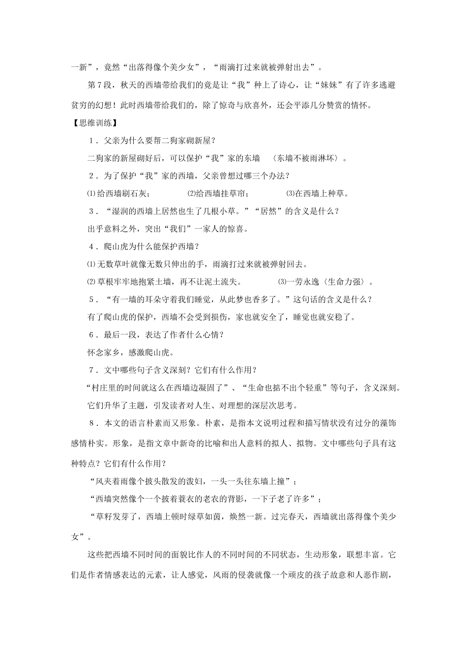 七年级语文下册27课《西墙》教学设计沪教版教材_第2页