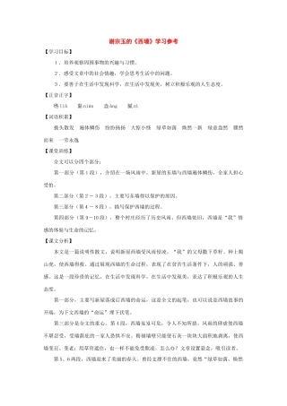 七年级语文下册27课《西墙》教学设计沪教版教材