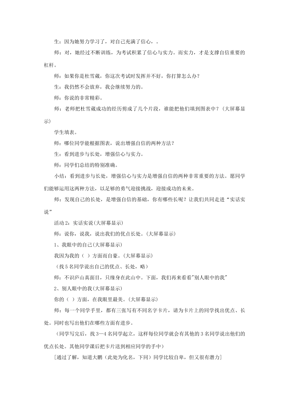 七年级政治下册 唱响自信之歌教学案 人教新课标版教材_第2页