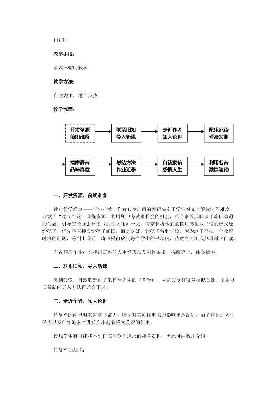七年级语文上册 第4课《拥你入睡》教学设计 北京课改版教材_第2页