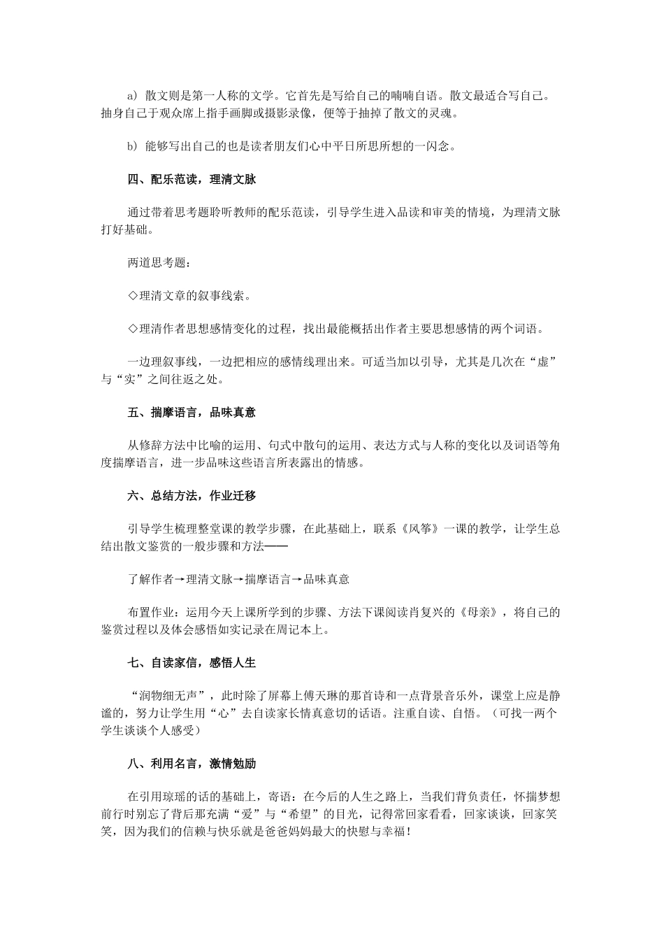 七年级语文上册 第4课《拥你入睡》教学设计 北京课改版教材_第3页