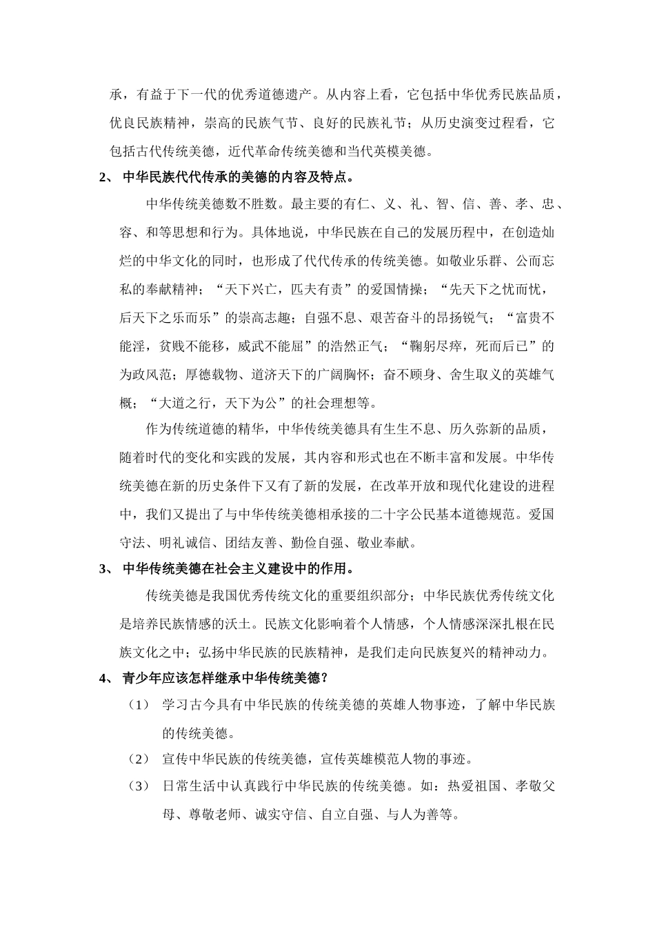 七年级政治下册第十五课《我的中国心》教学设计陕教版教材_第3页