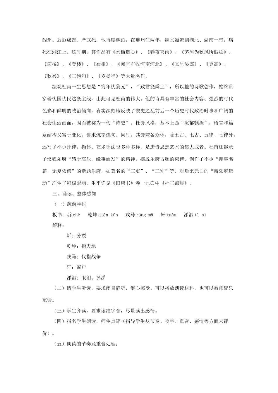 七年级语文上册 《登岳阳楼》教学设计 沪教版教材_第3页