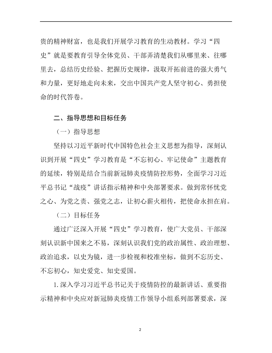 上海新长宁集团天山物业公司情况_第2页