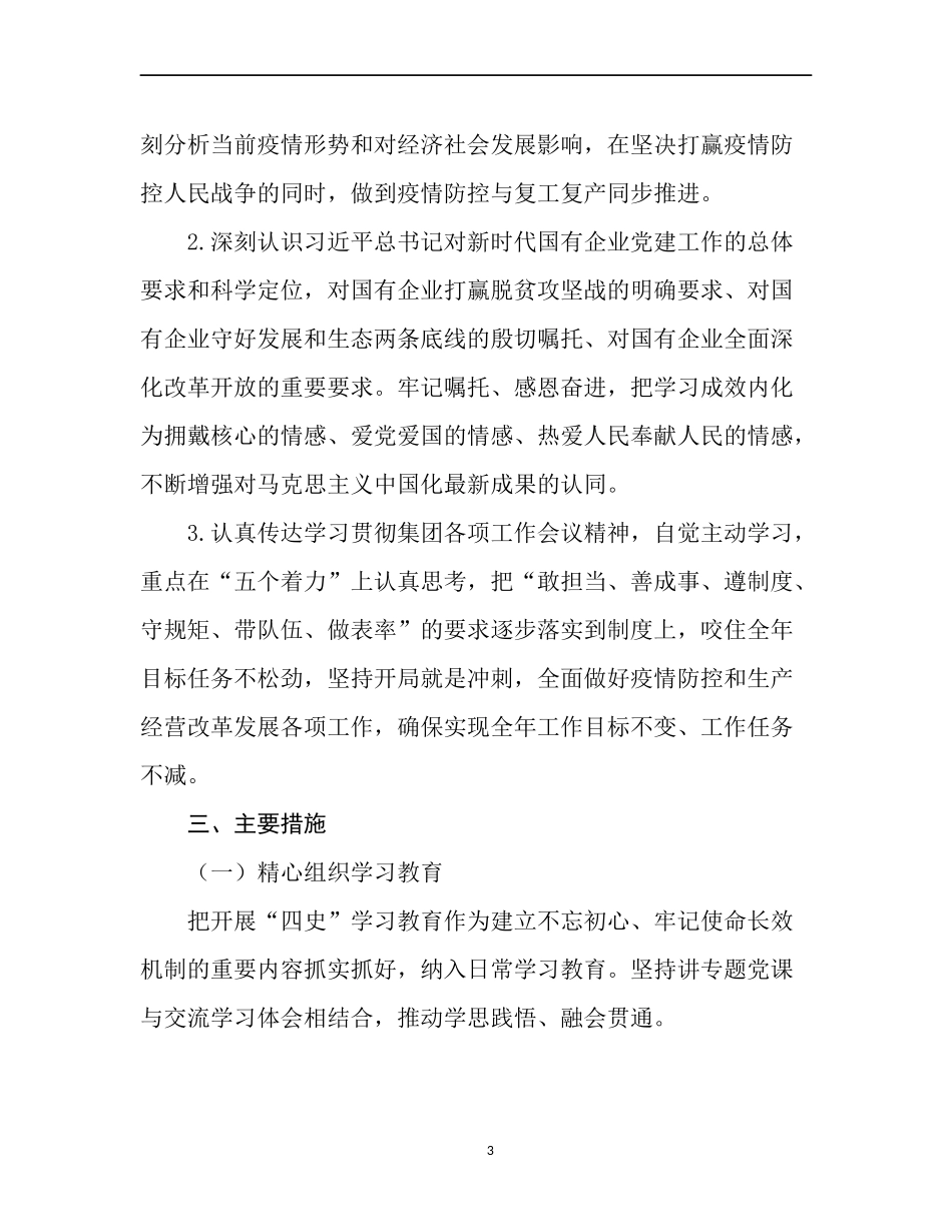 上海新长宁集团天山物业公司情况_第3页