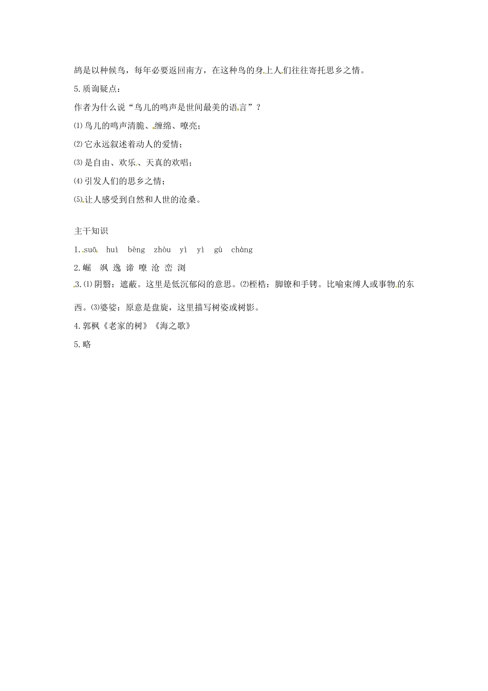 七年级语文下册 2.8《空山鸟语》教学设计 北京课改版教材_第3页