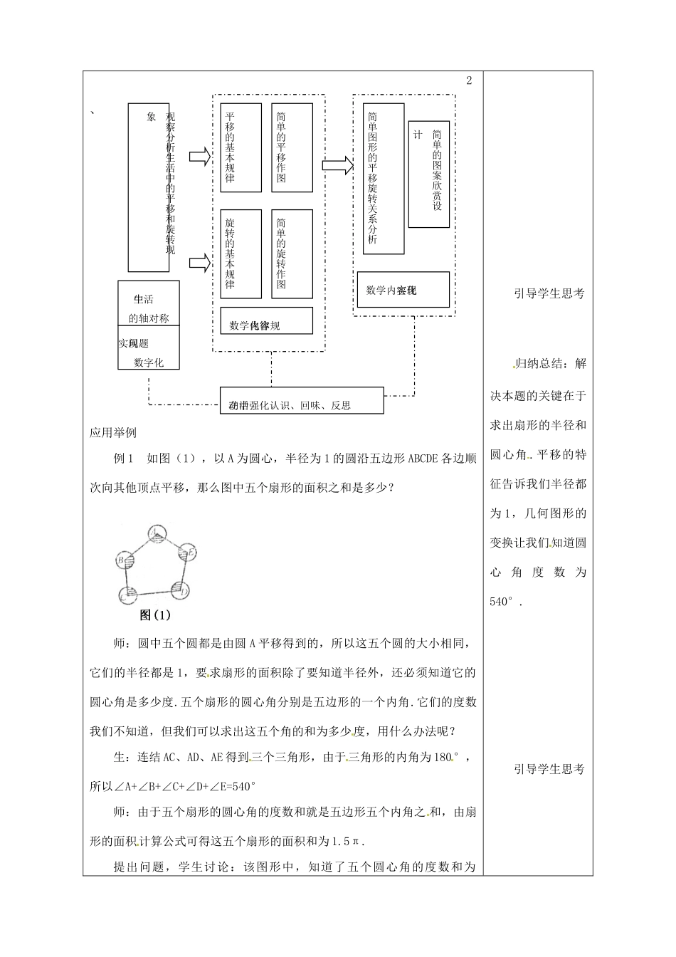 七年级数学下册 第八章《图形的平移与旋转》复习教学设计 鲁教版教材_第2页