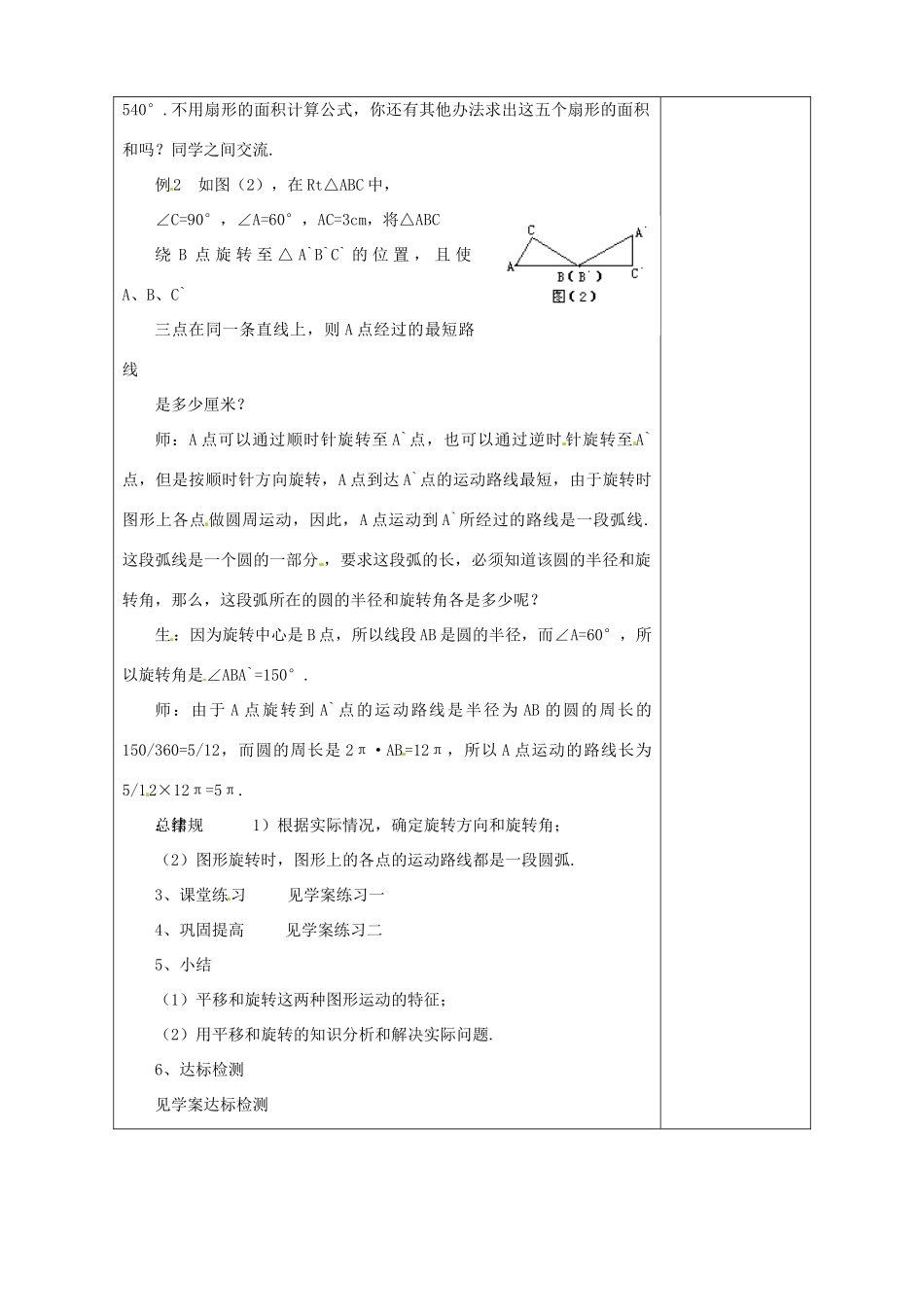 七年级数学下册 第八章《图形的平移与旋转》复习教学设计 鲁教版教材_第3页