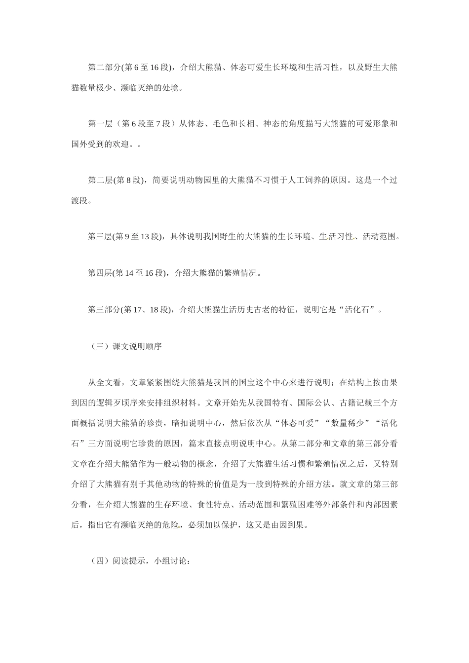 七年级语文17.国宝——大熊猫 教学设计苏教版教材_第3页
