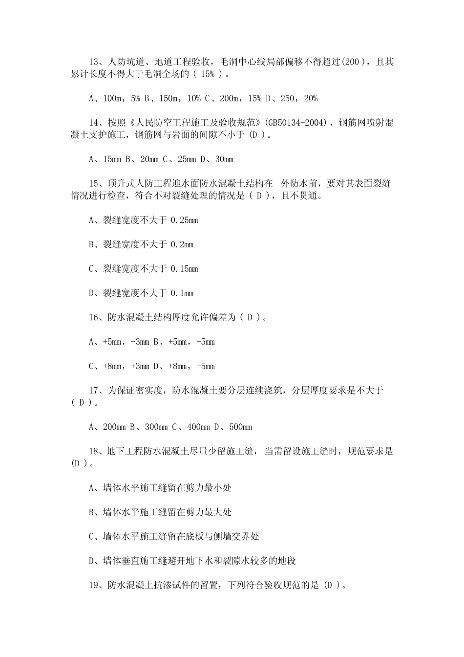 2020年最新江苏省人防工程监理业务考试试题答卷及参考答案 _第3页