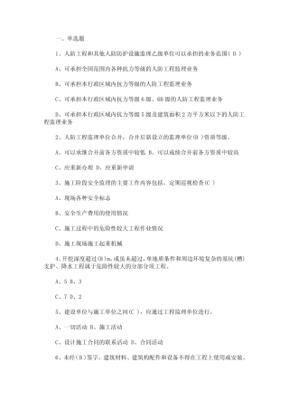 2020年最新江苏省人防工程监理业务考试试题答卷及参考答案 