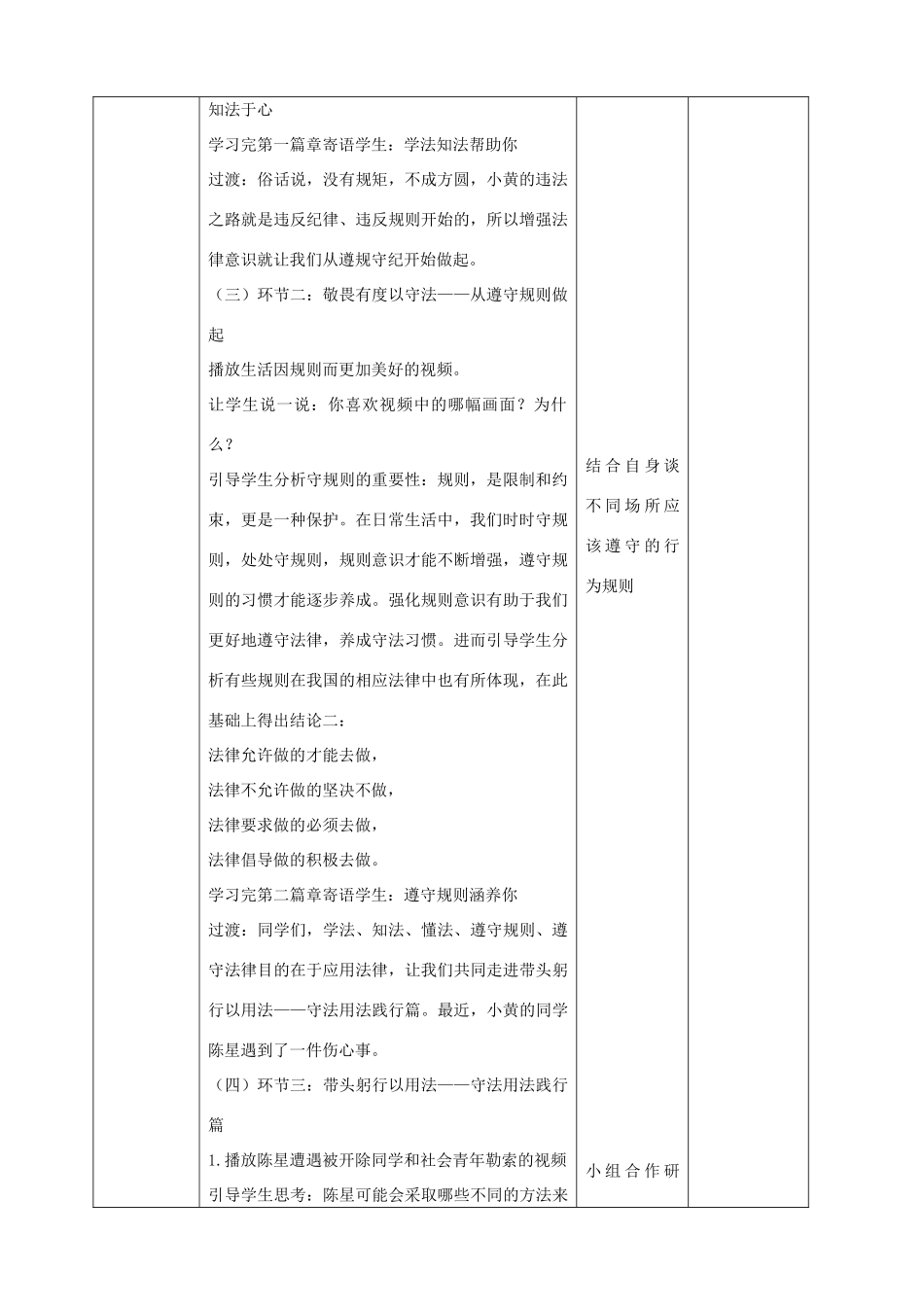 七年级政治下册 第六单元 走近法律 与法同行 第12课 维护法律尊严 第3框 知法于心 守法于行教学设计 鲁人版教材五四制-鲁人版教材初中七年级下册政治教学设计_第2页