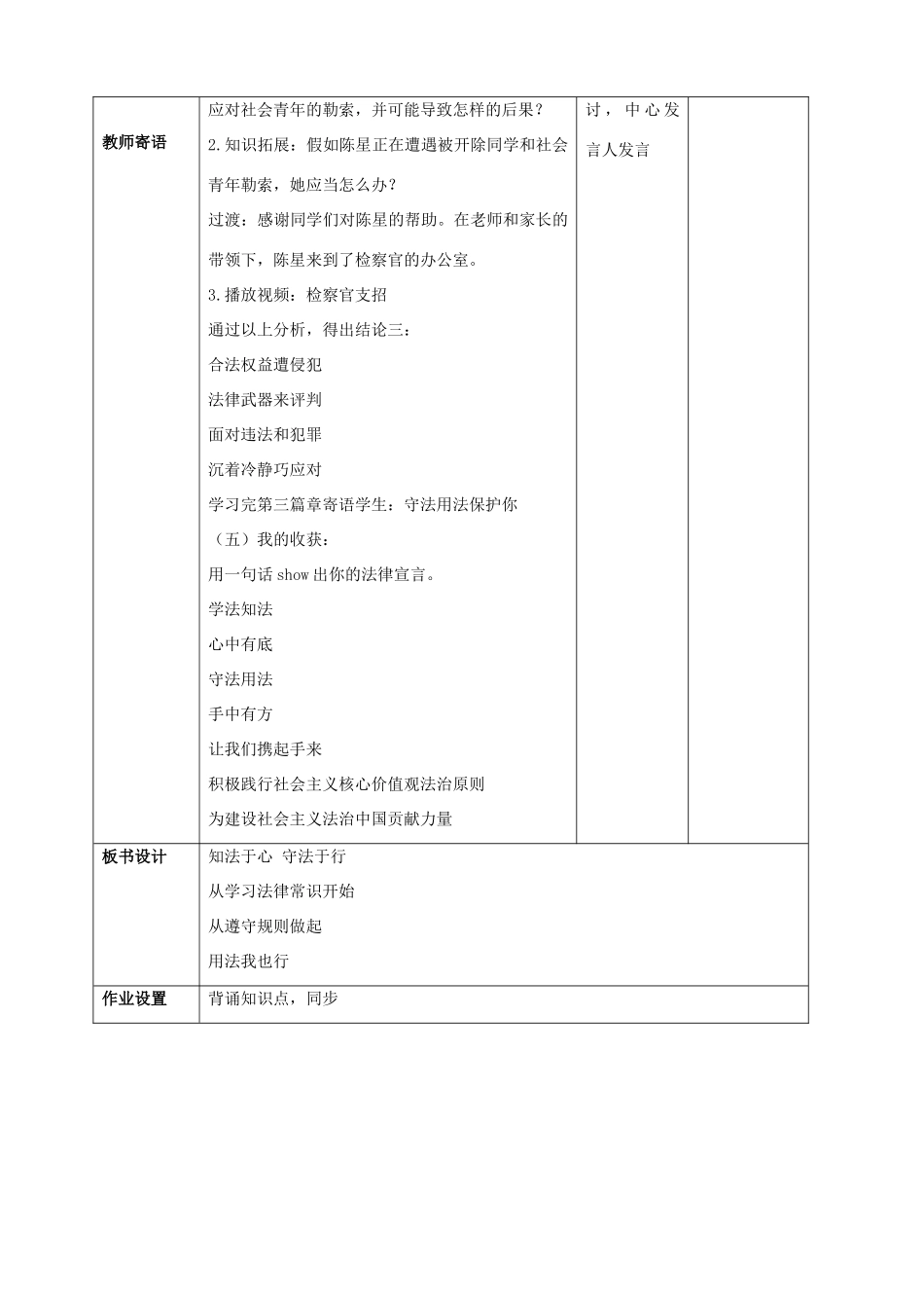 七年级政治下册 第六单元 走近法律 与法同行 第12课 维护法律尊严 第3框 知法于心 守法于行教学设计 鲁人版教材五四制-鲁人版教材初中七年级下册政治教学设计_第3页