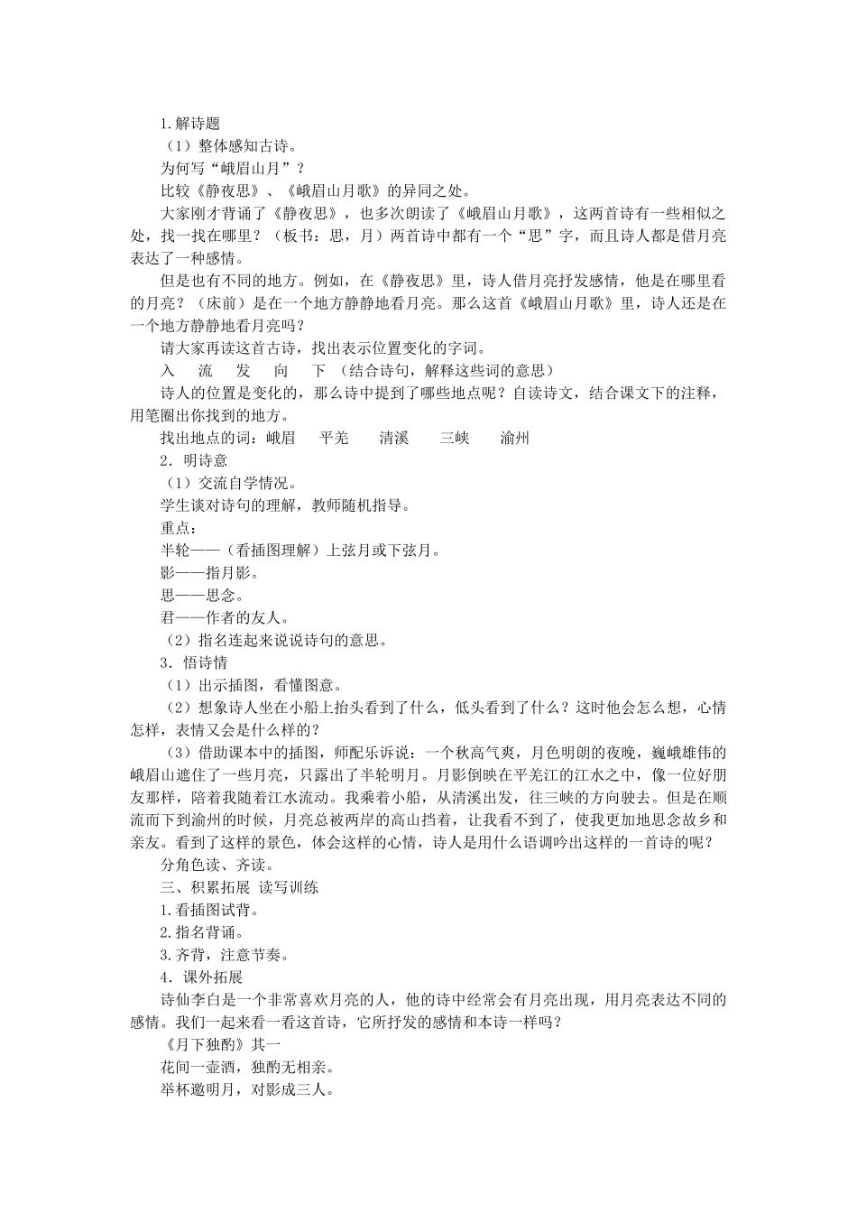 七年级语文上册 第10课《峨眉山月歌》教学设计 北京课改版教材-北京课改版教材初中七年级上册语文教学设计_第3页