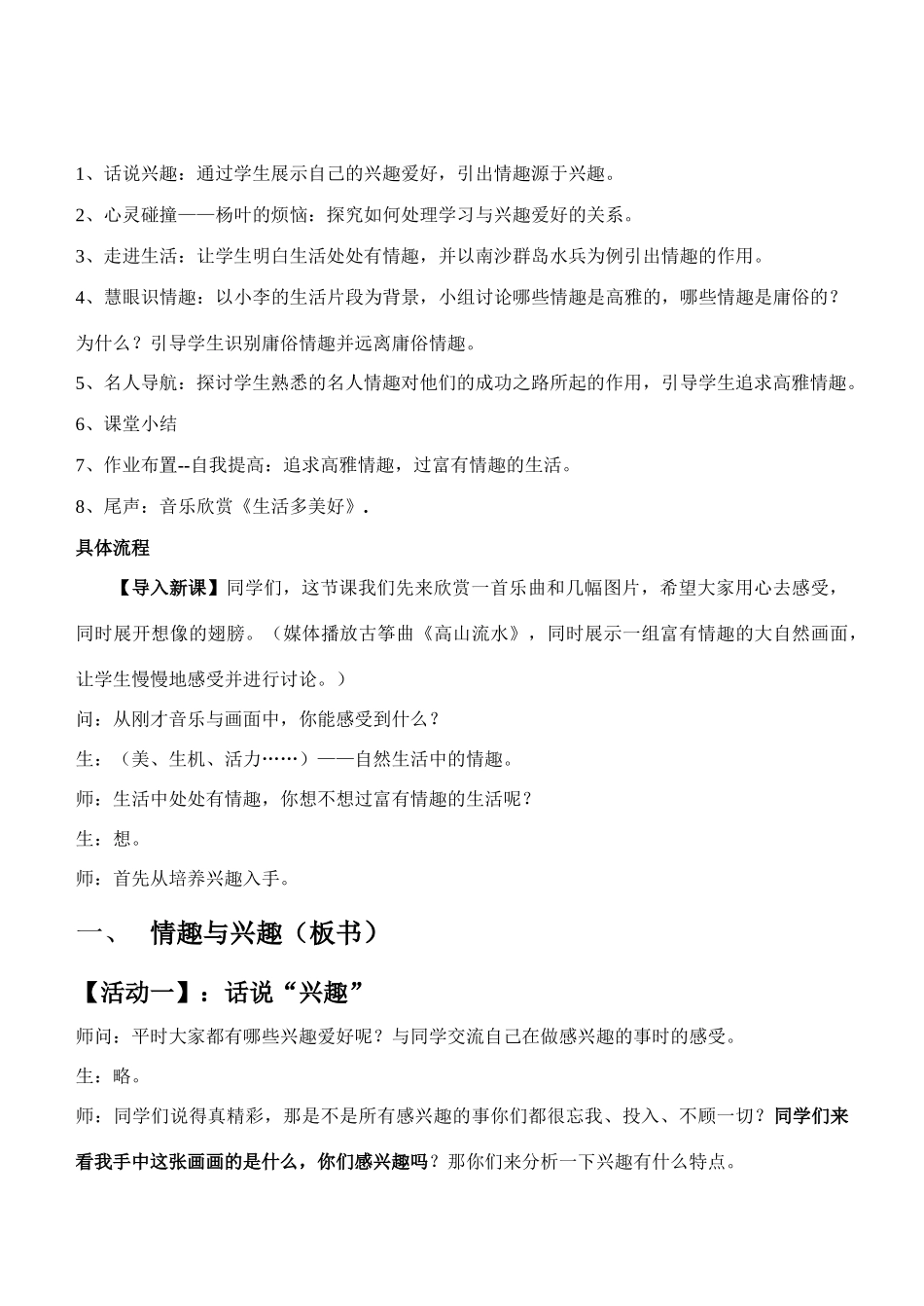 七年级政治7.1　情趣与兴趣　教学设计4人教版教材_第2页