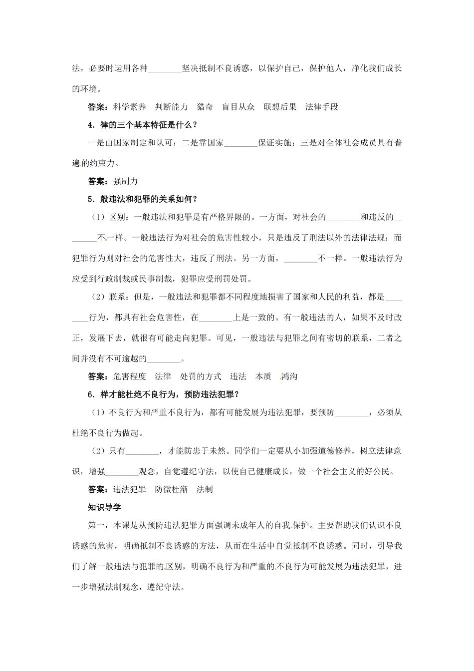 七年级政治下册 第15课抵制不良诱惑预防违法犯罪名师导航 鲁教版教材_第2页