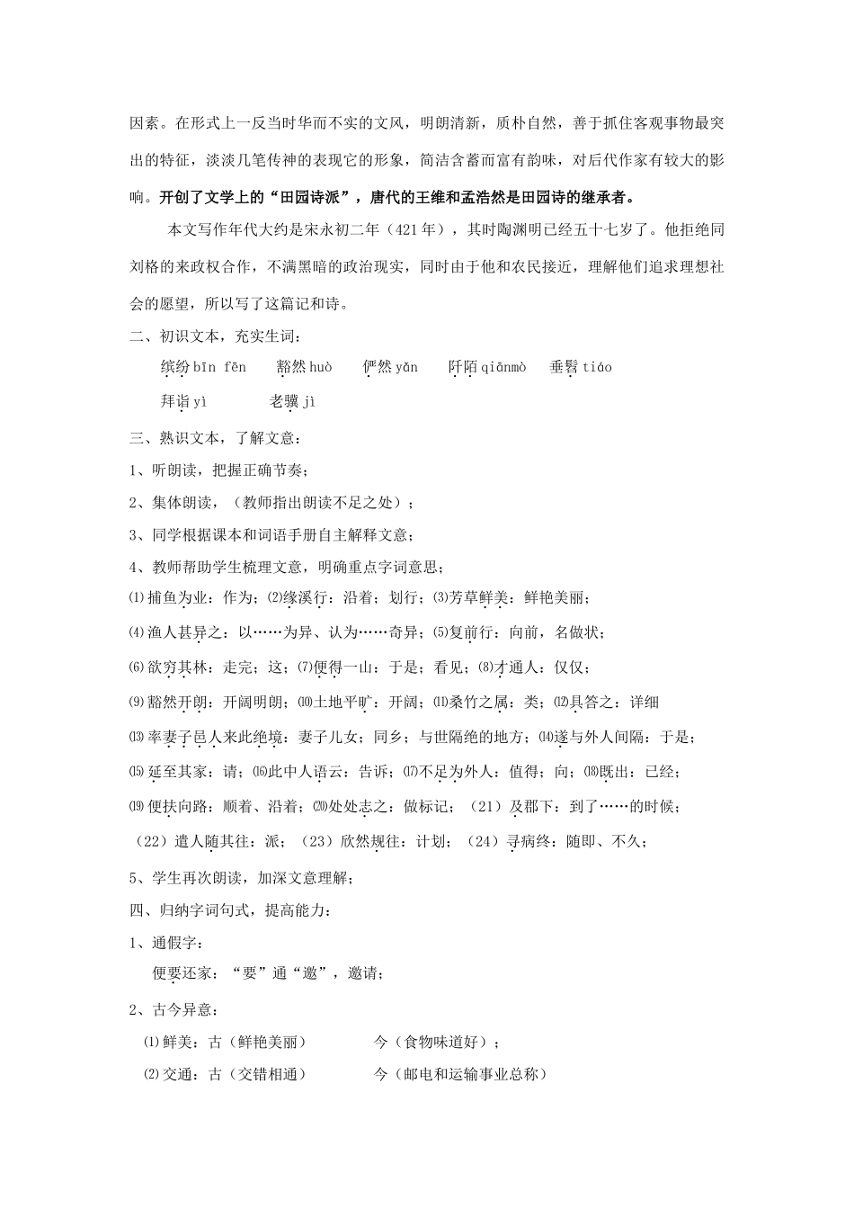 七年级语文下《桃花源记》教学设计2河大版教材_第2页