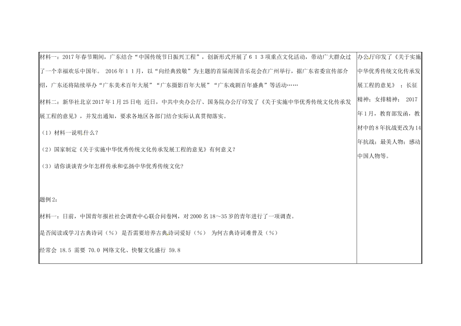云南省涧彝族自治县中考政治第三轮复习 课题27 实施科教兴国 建设创新型国家教学设计-人教版教材初中九年级全册政治教学设计_第2页