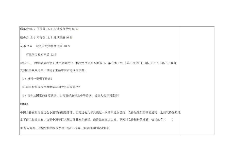 云南省涧彝族自治县中考政治第三轮复习 课题27 实施科教兴国 建设创新型国家教学设计-人教版教材初中九年级全册政治教学设计_第3页