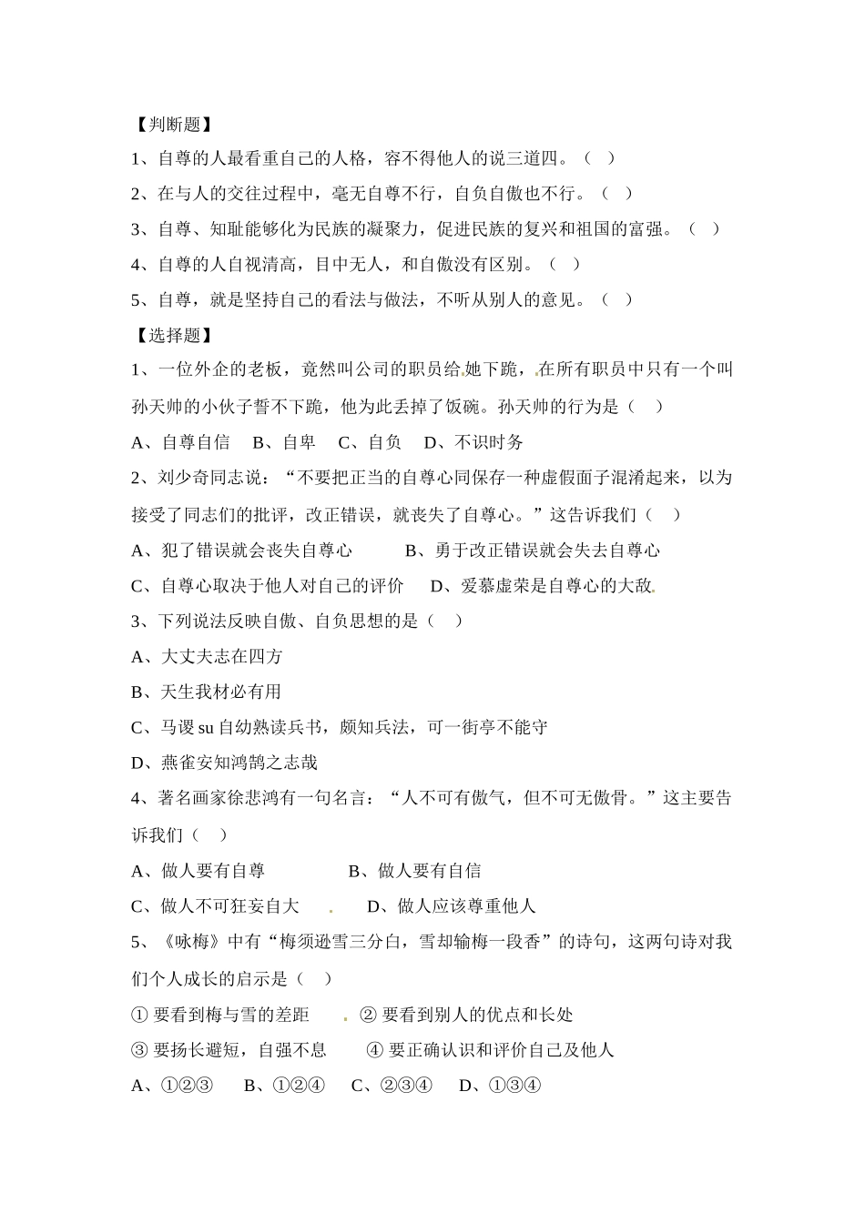 七年级思想品德上册 第三课 2课时立身需自尊教学设计 人教新课标版教材_第2页
