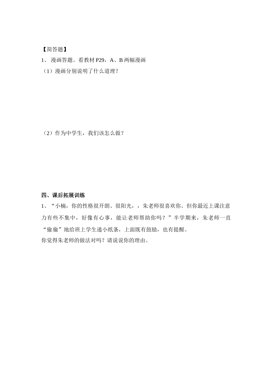 七年级思想品德上册 第三课 2课时立身需自尊教学设计 人教新课标版教材_第3页