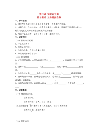 七年级思想品德上册 第三课 2课时立身需自尊教学设计 人教新课标版教材