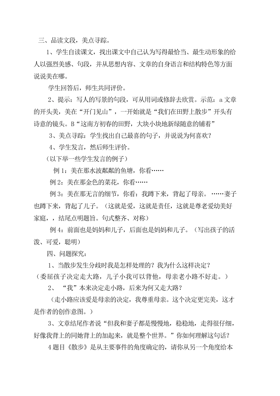 七年级语文上册 第五单元之《散步》教学设计 人教新课标版教材_第3页