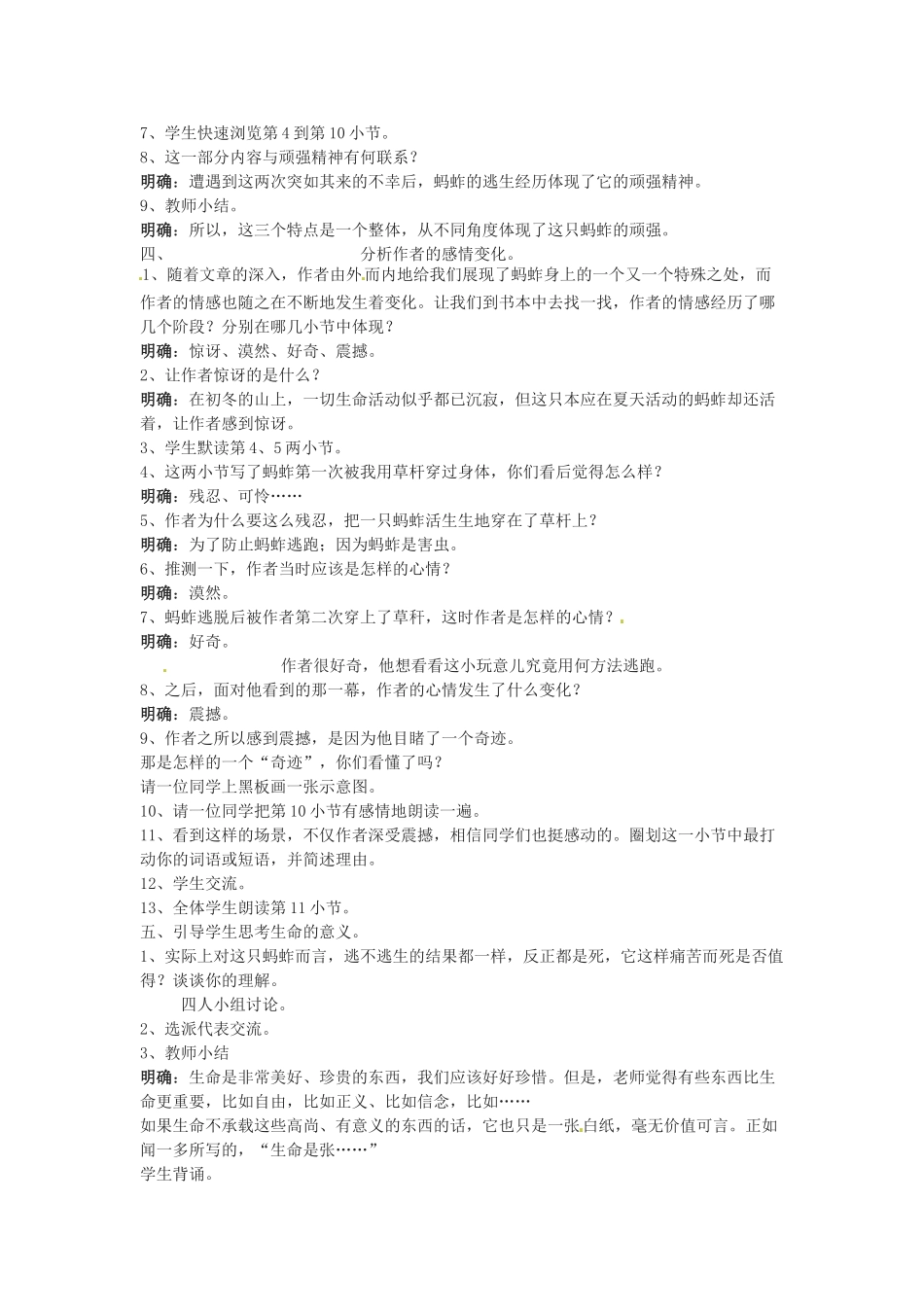 七年级语文下册第六单元35《向生命鞠躬》教学设计上海五四制版教材_第2页