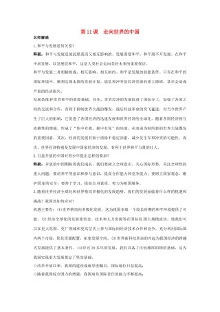 九年政治 第11课走向世界的中国名师导航 鲁教版教材