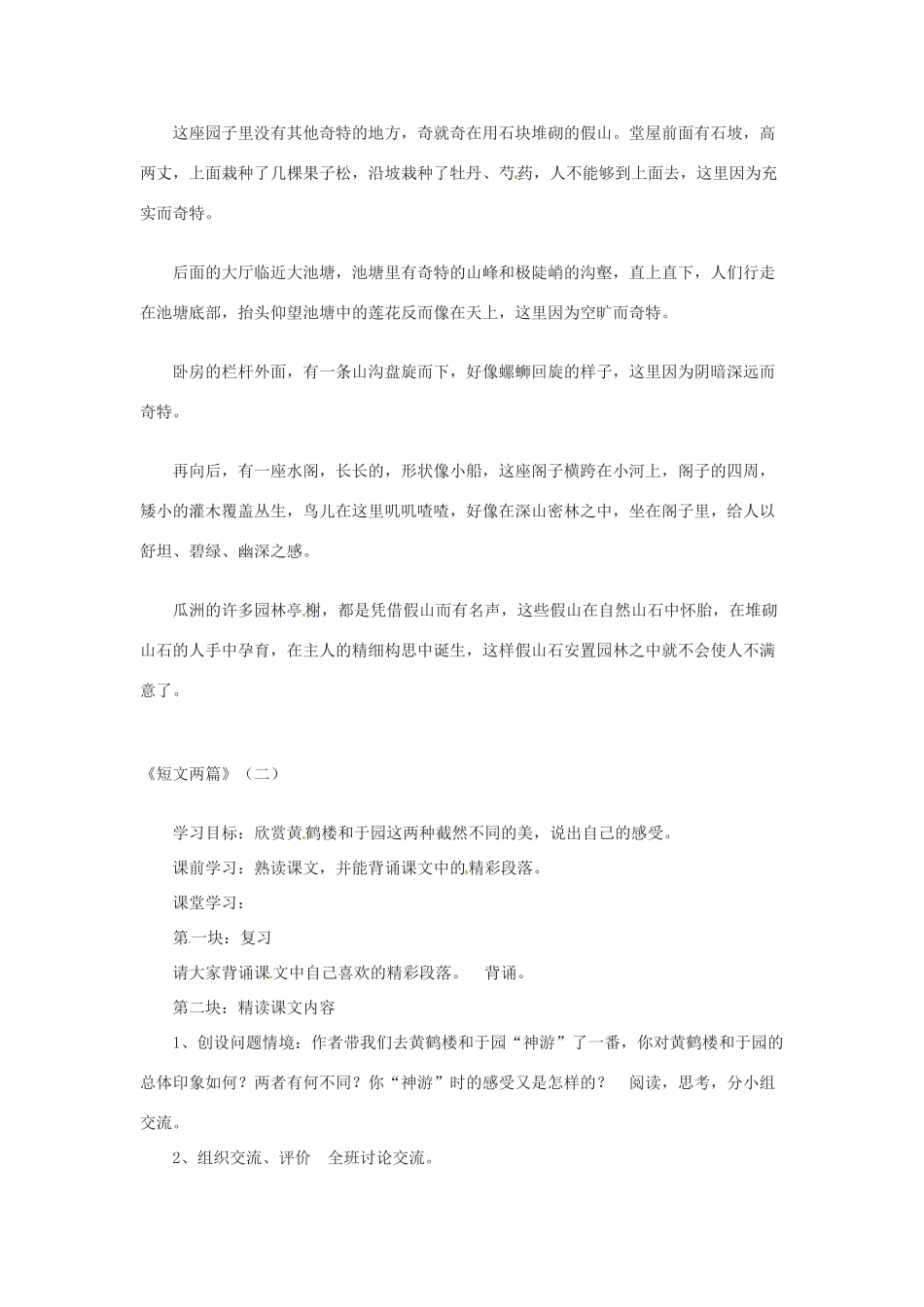 七年级语文下册 第14课《短文两篇》教学设计 苏教版教材_第2页