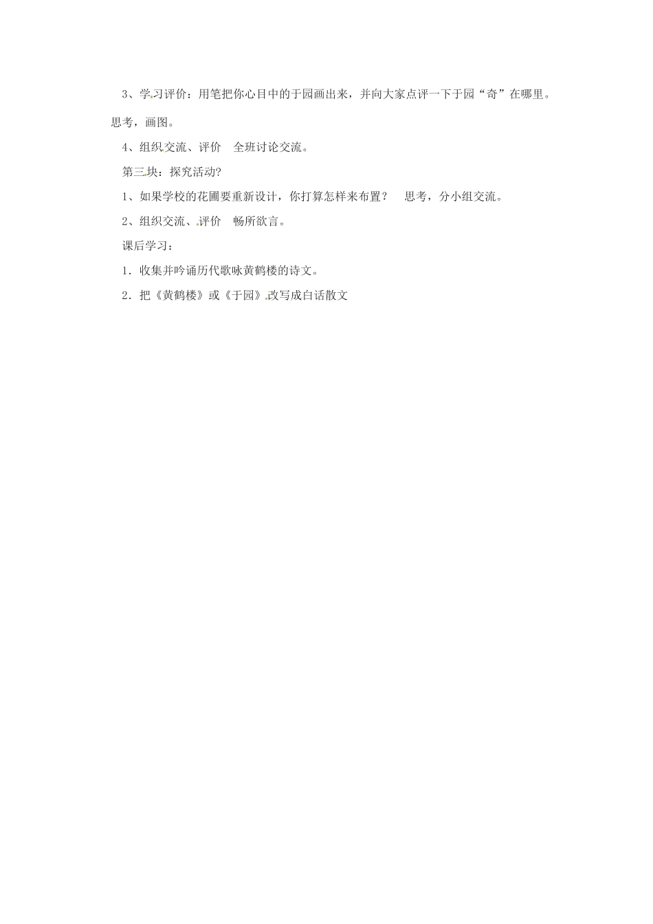 七年级语文下册 第14课《短文两篇》教学设计 苏教版教材_第3页