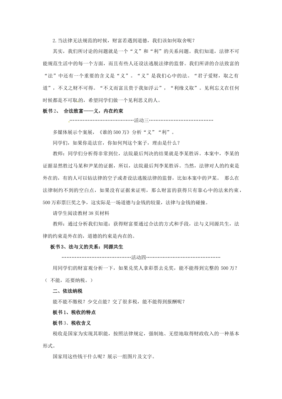 四川省剑阁县鹤龄中学九年级政治《第6课财富中的法与德》教学设计_第3页