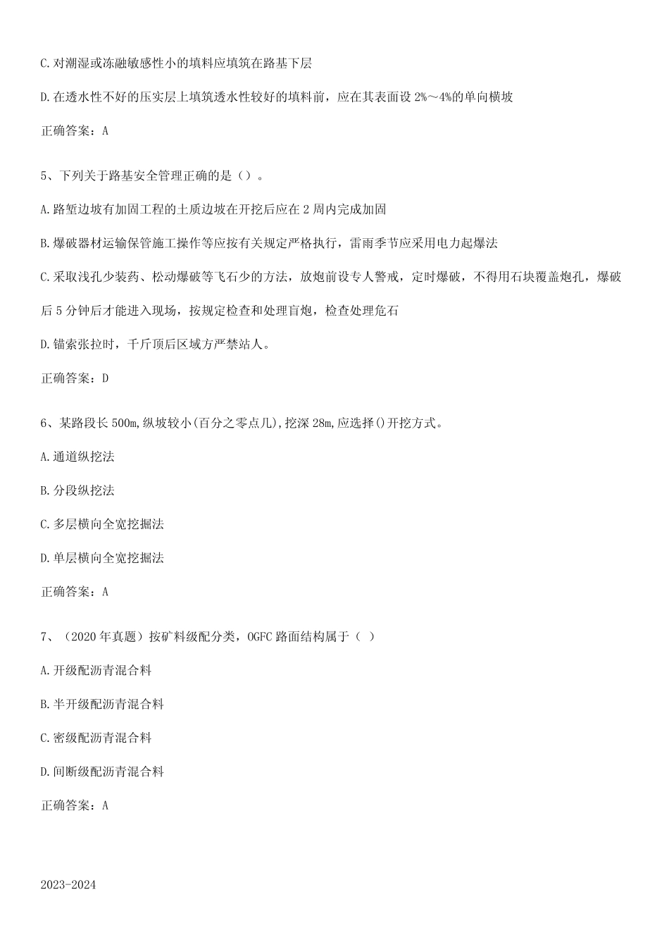 2023-2024一级建造师之一建公路工程实务总结(重点)超详细 _第2页
