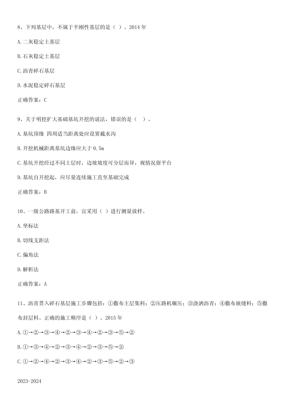 2023-2024一级建造师之一建公路工程实务总结(重点)超详细 _第3页