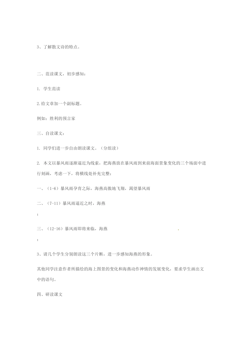 七年级语文下册 2.6《海燕》教学设计 北京课改版教材_第2页