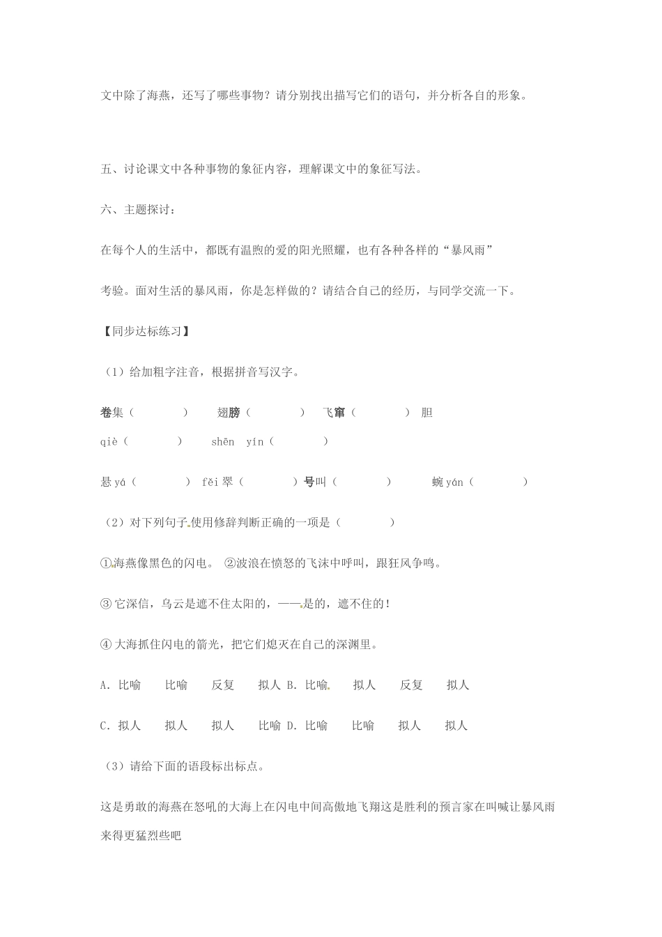 七年级语文下册 2.6《海燕》教学设计 北京课改版教材_第3页