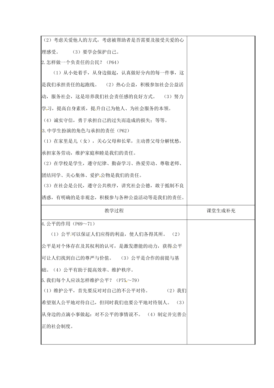 云南省涧彝族自治县中考政治第一轮复习 课题14 九年级 第二单元 共同生活教学设计-人教版教材初中九年级全册政治教学设计_第2页
