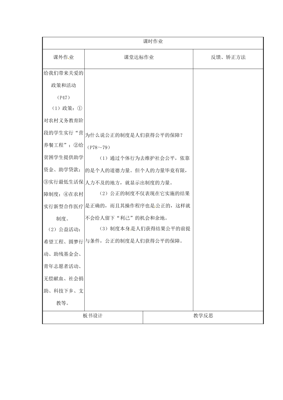 云南省涧彝族自治县中考政治第一轮复习 课题14 九年级 第二单元 共同生活教学设计-人教版教材初中九年级全册政治教学设计_第3页