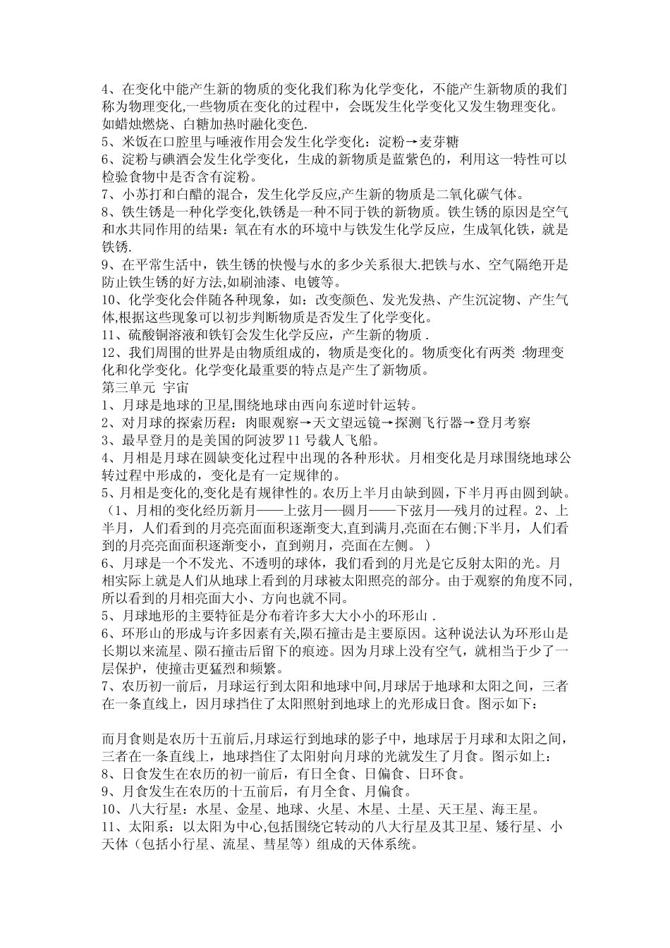 教科版六年级下册的科学概念复习资料(全册) _第2页