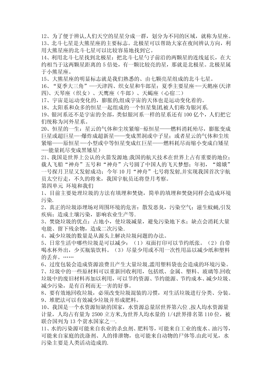 教科版六年级下册的科学概念复习资料(全册) _第3页