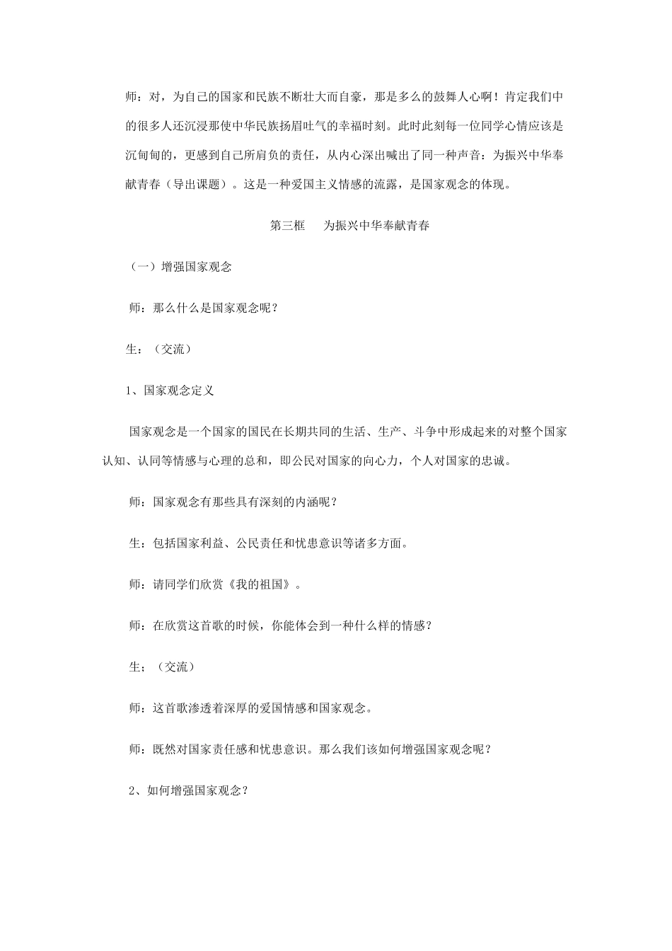 九年级政治 第六课 参与政治生活第三框 为振兴中华奉献青春教学设计 人教新课标版教材_第2页