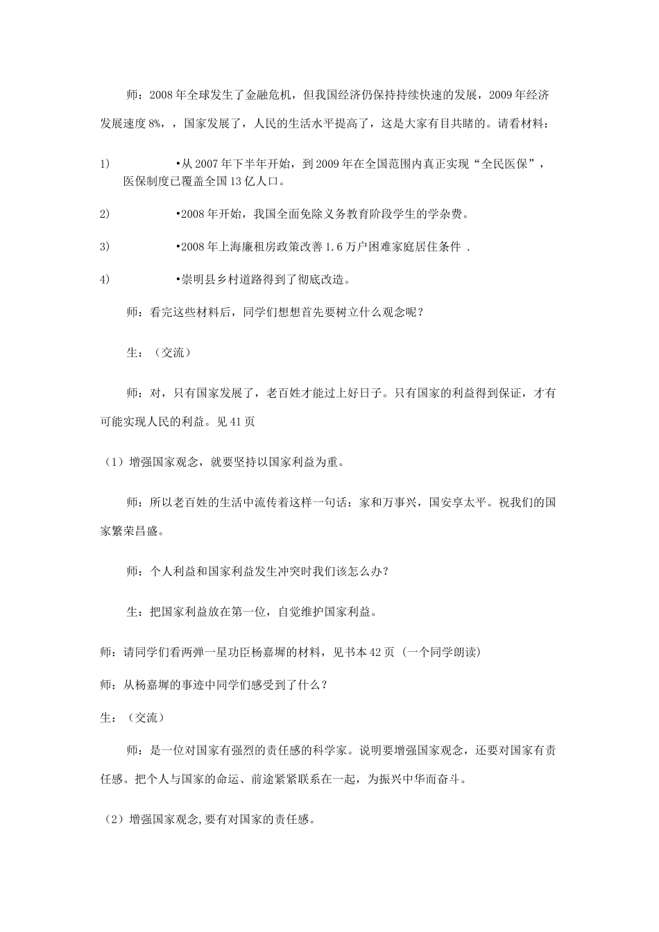 九年级政治 第六课 参与政治生活第三框 为振兴中华奉献青春教学设计 人教新课标版教材_第3页