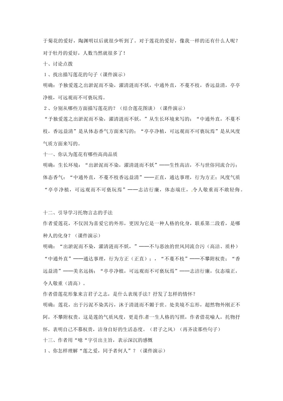 七年级语文上册 21《爱莲说》教学设计 长春版教材-长春版教材初中七年级上册语文教学设计_第3页