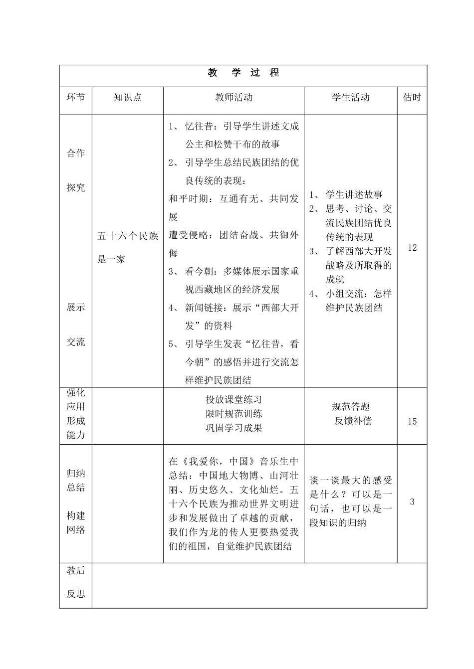 山东省临沭县八年级政治上册《我爱你，中国》教学设计 新人教版教材_第3页