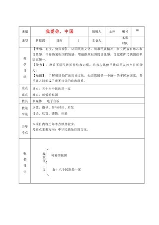 山东省临沭县八年级政治上册《我爱你，中国》教学设计 新人教版教材