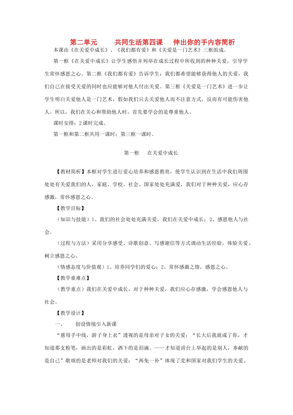 九年级政治《在关爱中成长》《我们都有爱》教学设计 人教新课标版教材_第1页