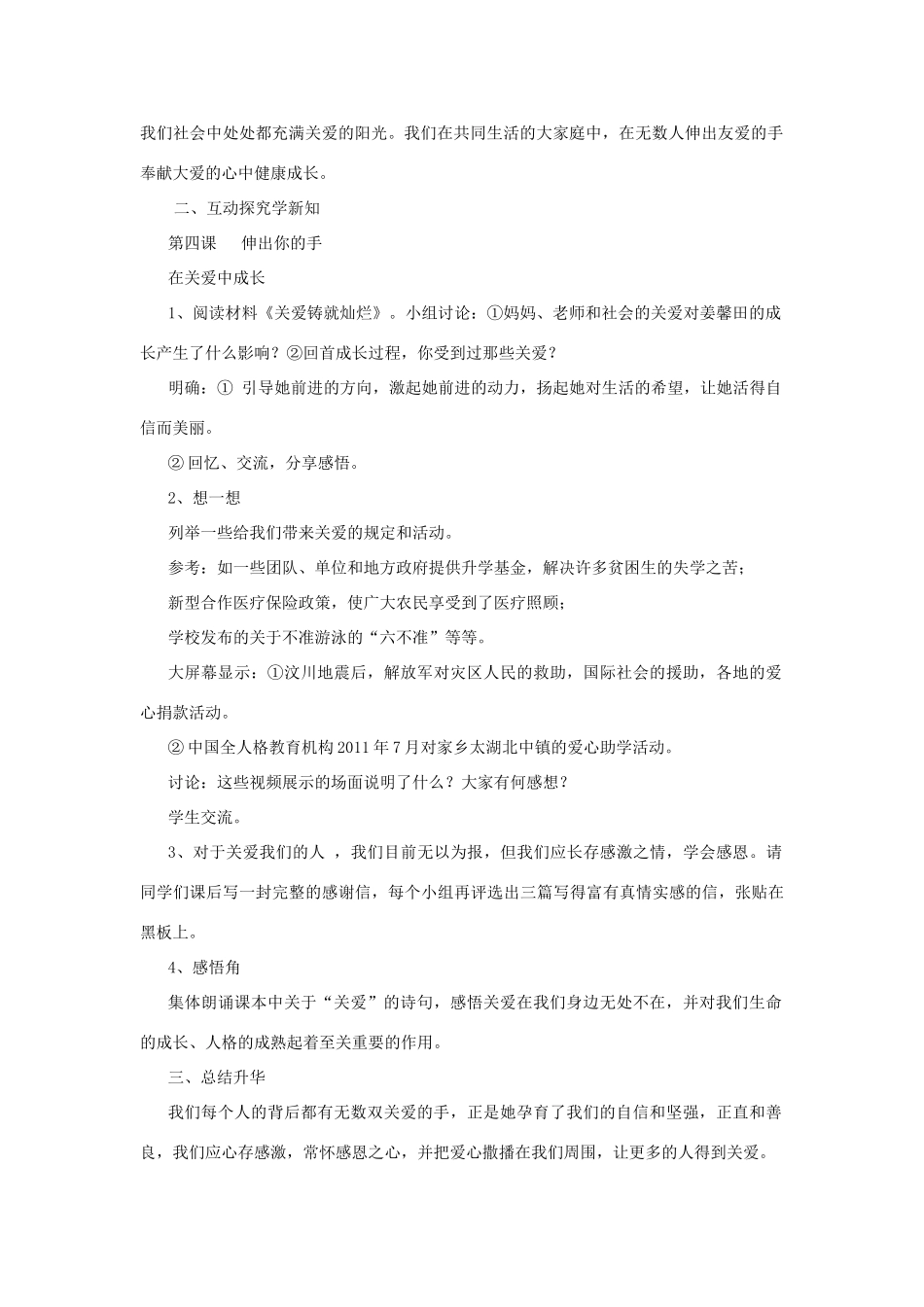 九年级政治《在关爱中成长》《我们都有爱》教学设计 人教新课标版教材_第2页