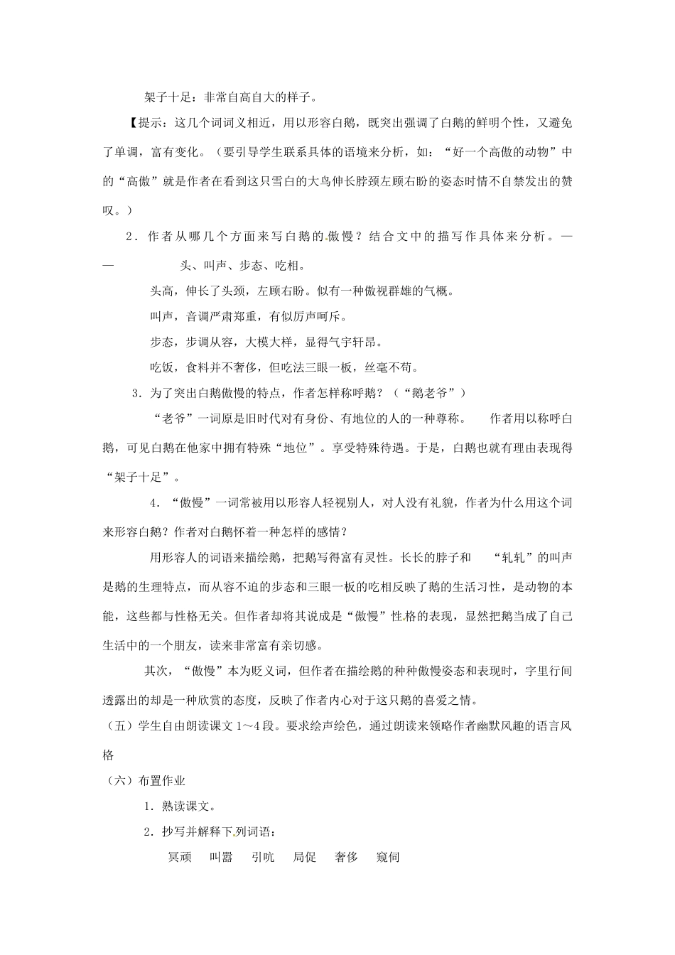 七年级语文下册 第3课《白鹅》教学设计 语文版教材_第2页