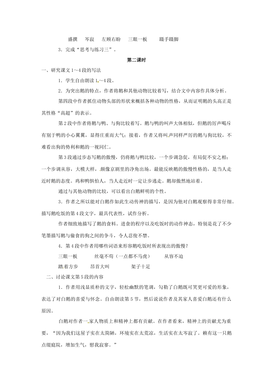 七年级语文下册 第3课《白鹅》教学设计 语文版教材_第3页