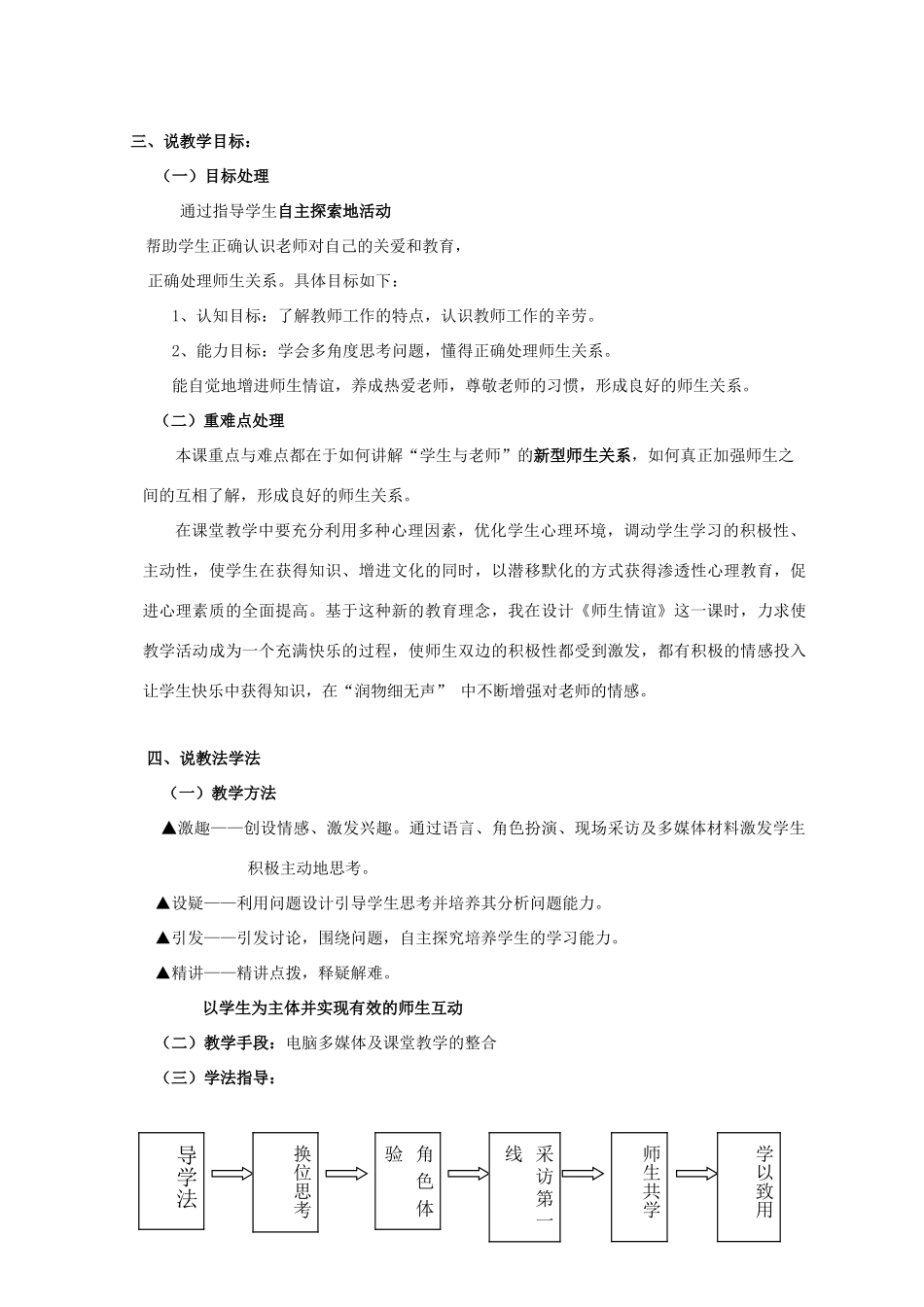七年级政治上册：3.2《师生情谊》说课稿（粤教版教材）_第2页